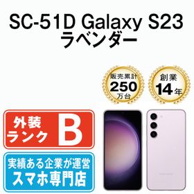サムスン(SAMSUNG)のSC-51D Galaxy S23 ラベンダー SIMフリー 本体 ドコモ スマホ ギャラクシー 【送料無料】 sc51dlv7mtm(スマートフォン本体)