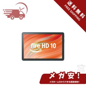 【全品ポイント5倍】【セール中】Amazon Fire HD 10 インチ タブレット - 1080pフル HDディスプレイ、大画面で動画もマンガも - 32GB ブルー