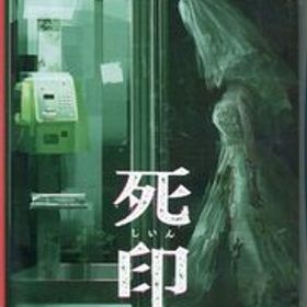 【ブラックフライデー！ポイント３倍！11/25-11/30！】【中古】【ゆうパケット対応】死印 Nintendo Switch [管理:1350004490]