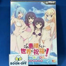 PS4 この素晴らしい世界に祝福を!~呪いの遺物と惑いし冒険者たち~ 完全生産限定版