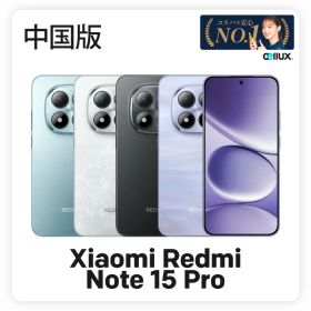 Xiaomi Redmi Note 15 Pro《中国版》 【 新品 送料無料 SIMフリースマホ 】