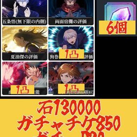 フーガ宿儺完凸可🌈【石130000ガチャP30】2周年虎杖含む限定5体 影乙骨 領域五条 | ファンパレ(呪術廻戦ファントムパレード)のアカウントデータ、RMTの販売・買取一覧