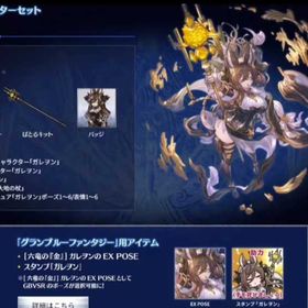 即时対応👾DLC Purchase Bonus👾 | グラブルのアカウントデータ、RMTの販売・買取一覧