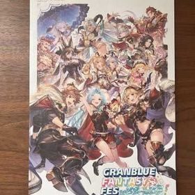 即时対応👾😀 Festival 2022-2023 😀Pamphlet 👾 | グラブルのアカウントデータ、RMTの販売・買取一覧