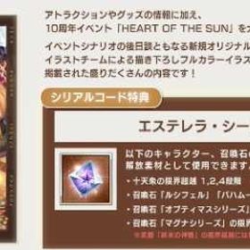 グラブル EXTRAフェス2024 パンフレット特典 エステレラシーン シリアルコード | グラブルのアカウントデータ、RMTの販売・買取一覧