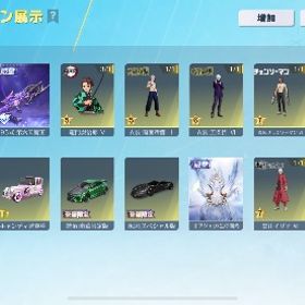 映画公開記念セール🏆 殿堂武器🔥殿堂車✨炭治郎🔥豪華限定盤 衣装銃スキン | 荒野行動のアカウントデータ、RMTの販売・買取一覧