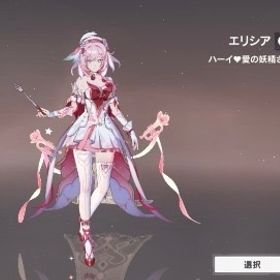 激安！エリシア全種類持ち！(最新のエリシア2凸してます)コラリー持ち！石あと6000 | 崩壊3rdのアカウントデータ、RMTの販売・買取一覧