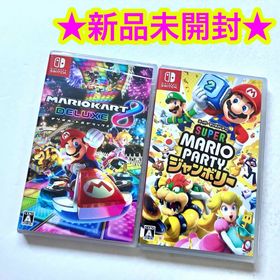 【新品】マリオカート8 デラックス スーパーマリオパーティ ジャンボリー(家庭用ゲームソフト)