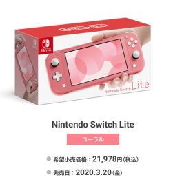 Nintendo Switch Lite コーラル 本体