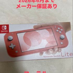 Nintendo Switch Lite コーラル 【保証あり】