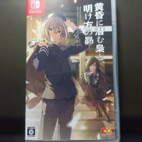 Switch 黄昏に潜む梟と、明け方の昴 通常版