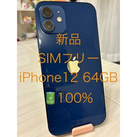 アップル(Apple)の新品 SIMフリー iPhone12 64GB ブルー バッテリー100%(スマートフォン本体)