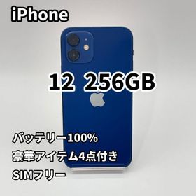 iPhone 12 256GB バッテリー100% SIMフリー ブルー(スマートフォン本体)