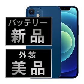 アップル(Apple)のバッテリー新品 iPhone12 256GB ブルー SIMフリー 本体 Aランク スマホ iPhone 12 アイフォン アップル apple 【送料無料】 ip12mtm1408a(スマートフォン本体)