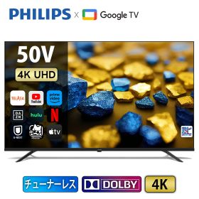 Philips テレビ 50型 チューナーレステレビ 液晶テレビ 4K UHD Google TV グーグルテレビ 50V ネット動画 HDR10 Wi-Fi Bluetooth USB Dolby Audio Netflix Apple TV YouTube 音声検索 対応 壁掛け スマートテレビ 50インチ ChromeCast 内蔵