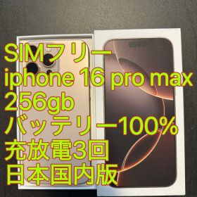iphone 16 Pro max 256gb バッテリー100% 充放電3回