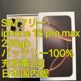 iphone 16 Pro max 256gb バッテリー100% 充放電2回