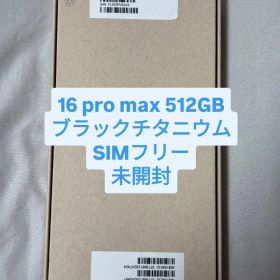 新品AppIe iPhone 16 Pro Max 512GBブラックチタニウム