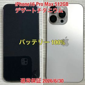 iPhone 16 Pro Max SIMフリー 512GB デザートチタニウム