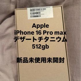 Apple iPhone 16 Pro デザートチタニウム 512gb