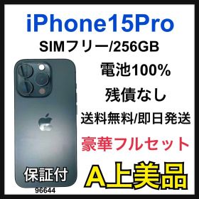 A 100% iPhone 15 Pro 256 GB SIMフリー 本体