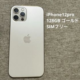 SIMフリー【iPhone12pro】128GB ゴールド