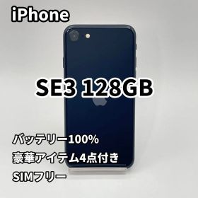 iPhone SE3 128GB バッテリー100% SIMフリー 第3世代