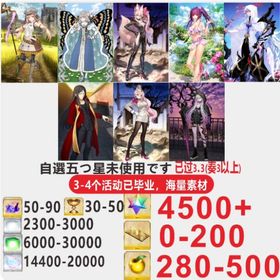 【画像の所持】新品格安 聖晶石4500~4800個+果実280~500個+呼符0~...【画像の所持】新品格安 聖晶石4800~5000個+果実280~500個+呼符0~...【画像の所持】新品格安 聖晶石4000~4500個+果実280~500個+呼符0~...【画像の所持】新品格安 五宝所長 聖晶石3800~4000個+果実280~500...【画像の所持】新品格安 聖晶石2600~3000個+果実200~300個+呼符0~... はじめてでも安心 90日補償つきアカウントlock_outline 【画像の所持】新品格安 聖晶石3300~3500個+果実230~300個+呼符0~...初期垢 石1460個 25符 モルガン コヤンスカヤ オベロン キ...FGO-☆5×41種52体 165LVアカウント石2690個 モルガン宝具5 スペースイシュタル宝具5 シエル ジ...石2500個 モルガン宝具5 スペースイシュタル宝具5 シエル ジ...石1500個 モルガン宝具5 スペースイシュタル宝具5 シエル ジ...石2000個 モルガン宝具5 スペースイシュタル宝具5 シエル ジ...【画像の所持】新品格安 聖晶石3500~4200個+果実220~300個+呼符0~...【画像の所持】新品格安 聖晶石4400~4600個+果実280~500個+呼符0~...【画像の所持】新品格安 聖晶石4300~4600個+果実280~500個+呼符0~...【画像の所持】新品格安 聖晶石4000~4500個+果実230~400個+呼符0~...【画像の所持】新品格安 聖晶石4400~4800個+果実280~500個+呼符0~...【画像の所持】新品格安 聖晶石3200~3800個+果実140~300個+呼符0~...【画像の所持】新品格安 聖晶石4000~4500個+果実280~500個+呼符0~...1500石 ジャンヌオルタ宝具5 キャストリア オベロン コヤンス...初期垢 石860個 アルクェイド宝具5 キャストリア レディ・ア...2500石 ジャンヌオルタ宝具5 キャストリア オベロン コヤンス...2000石 ジャンヌオルタ宝具5 キャストリア オベロン コヤンス...2垢セット アルトリア＋孔明＋聖晶石4600~7999個呼符300枚以上 石垢FGO 課金アカウント 星5宝具5多数84種類FGO引退アカウント初期垢 キャストリア オベロン 水着キャストリア 1060石 75...石3170個 35符 シエル宝具5 スペースイシュタル宝具5 ジャン...3990石 30符 ククルカン宝具5 シエル レディ・アヴァロン キ...リリス、オルジュナ、金時、アルク、アルトリア等宝具マ多数新鯖 オルガマリー有り ⭐︎星5サーヴァント145種類 222体⭐︎初期垢 キャストリア オベロン 1000石初期垢 トネリコ宝具5 オベロン 黒の聖杯 石1280個 15符 20...引退アカウント石5000個 キャストリア オベロン コヤンスカヤ 水着スカディ...2垢 アルトリア＋孔明＋聖晶石4500~7999個呼符300枚以上 石垢初期垢 キャストリア オベロン 石1130個 40符 110金林檎初期垢 石1090個 40符 キャストリア コヤンスカヤ ティアマ...初期垢 石1000個 95符 蒼崎青子 キャストリア ドラコー初期垢 久遠寺有朱宝具5 カレスコ 1630石 45符 300金林檎