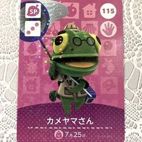 送料無料♪アミーボカード どうぶつの森 カメヤマさん Nat 115 amiibo