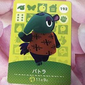 送料無料♪アミーボカード どうぶつの森 パトラ Pango 192 amiibo