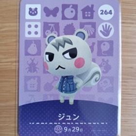 あつまれどうぶつの森 アミーボカード amiiboカード ジュン 264 任天堂 ニンテンドー Nintendo【レア】【中古美品】【送料110円】