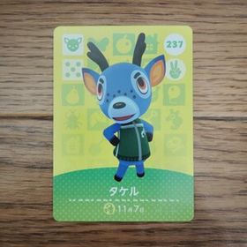 「amiiboカード 237 タケル どうぶつの森」