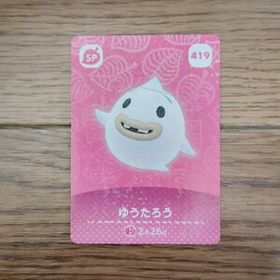 「amiiboカード 419 ゆうたろう どうぶつの森」