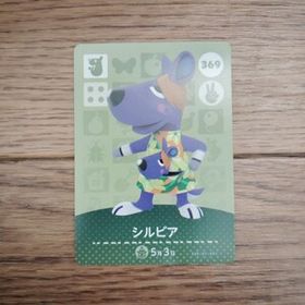 「amiiboカード 369 シルビア どうぶつの森」