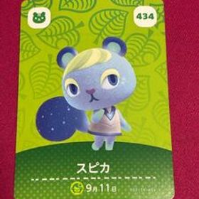 どうぶつの森 amiiboカード 5弾 スピカ