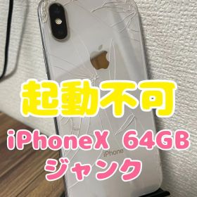 【即日発送】【ジャンク品】iPhoneX シルバー 64GB