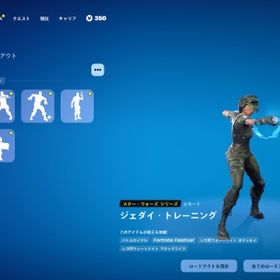 トレイル/ジェダイ/お披露目/スクウェアアップなどのエモ微強垢 | フォートナイト(Fortnite)のアカウントデータ、RMTの販売・買取一覧