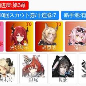 最強パーティ | アークナイツのアカウントデータ、RMTの販売・買取一覧