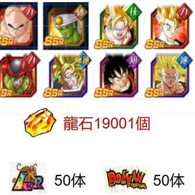 📱IOS📱龍石19001、画像の所持＝アカウントリソース | ドッカンバトルのアカウントデータ、RMTの販売・買取一覧