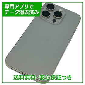 【バッテリー100％】iPhone 15Pro 256GB ナチュラルチタニウム ドコモ版