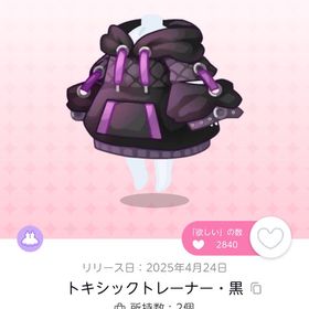 【トキシックトレーナー･黒】1点 | ポケコロツイン(ポケツイ)のアイテム、RMTの販売・買取一覧