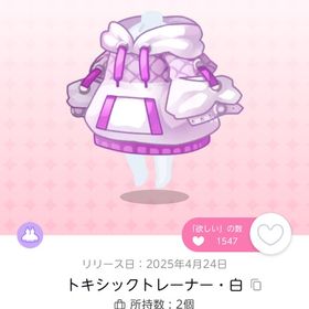 【トキシックトレーナー･白】1点 | ポケコロツイン(ポケツイ)のアイテム、RMTの販売・買取一覧