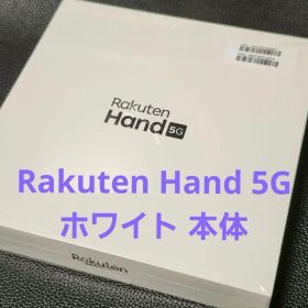 Rakuten Hand 5G ホワイト 本体