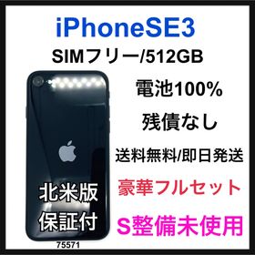 アップル(Apple)のS 100% iPhone SE3 512 GB SIMフリー ホワイト 本体(スマートフォン本体)