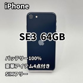 iPhone SE3 64GB バッテリー100% ミッドナイト 第3世代(スマートフォン本体)