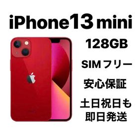 iPhone 13mini 128GB SIMフリー『美品』バッテリー９９％