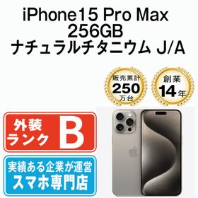アップル(Apple)のiPhone15 Pro Max 256GB ナチュラルチタニウム SIMフリー 本体 スマホ アイフォン アップル apple 【送料無料】 ip15pmmtm2359(スマートフォン本体)