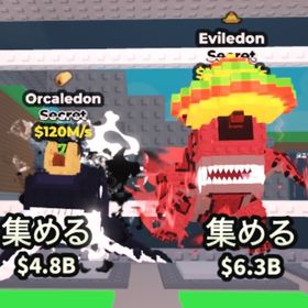 Orcaledon&Eviledon 単体購入可能 | ロブロックス(ROBLOX)のアカウントデータ、RMTの販売・買取一覧