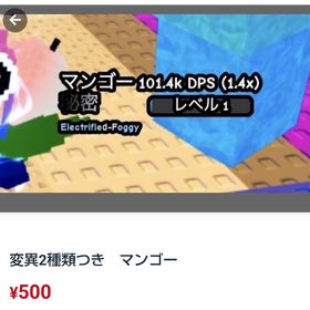 破格 2匹 変異2種類つきマンゴー | ロブロックス(ROBLOX)のアカウントデータ、RMTの販売・買取一覧
