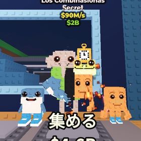 🔥最終値下げ🔥ロスコンビ 90M/s‼️ | ロブロックス(ROBLOX)のアカウントデータ、RMTの販売・買取一覧